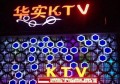 杭州夜场ktvNOC急聘佳丽小费2000,可以兼职可以全职